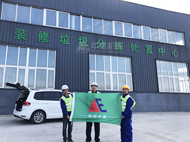 建筑裝修垃圾處理難題何解？看中意機(jī)械山東生產(chǎn)線現(xiàn)場(chǎng)